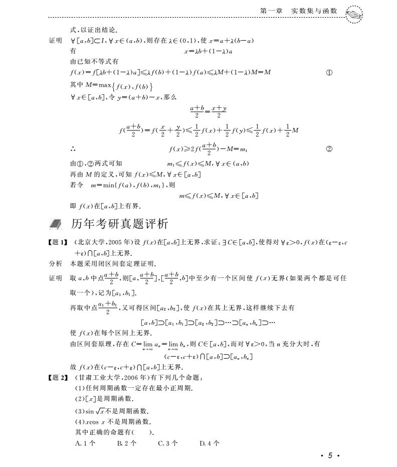 数学分析 第三版 上下册 课后答案 (华东师范大学数学系)