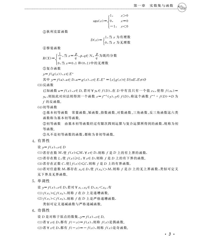 数学分析 第三版 上下册 课后答案 (华东师范大学数学系)