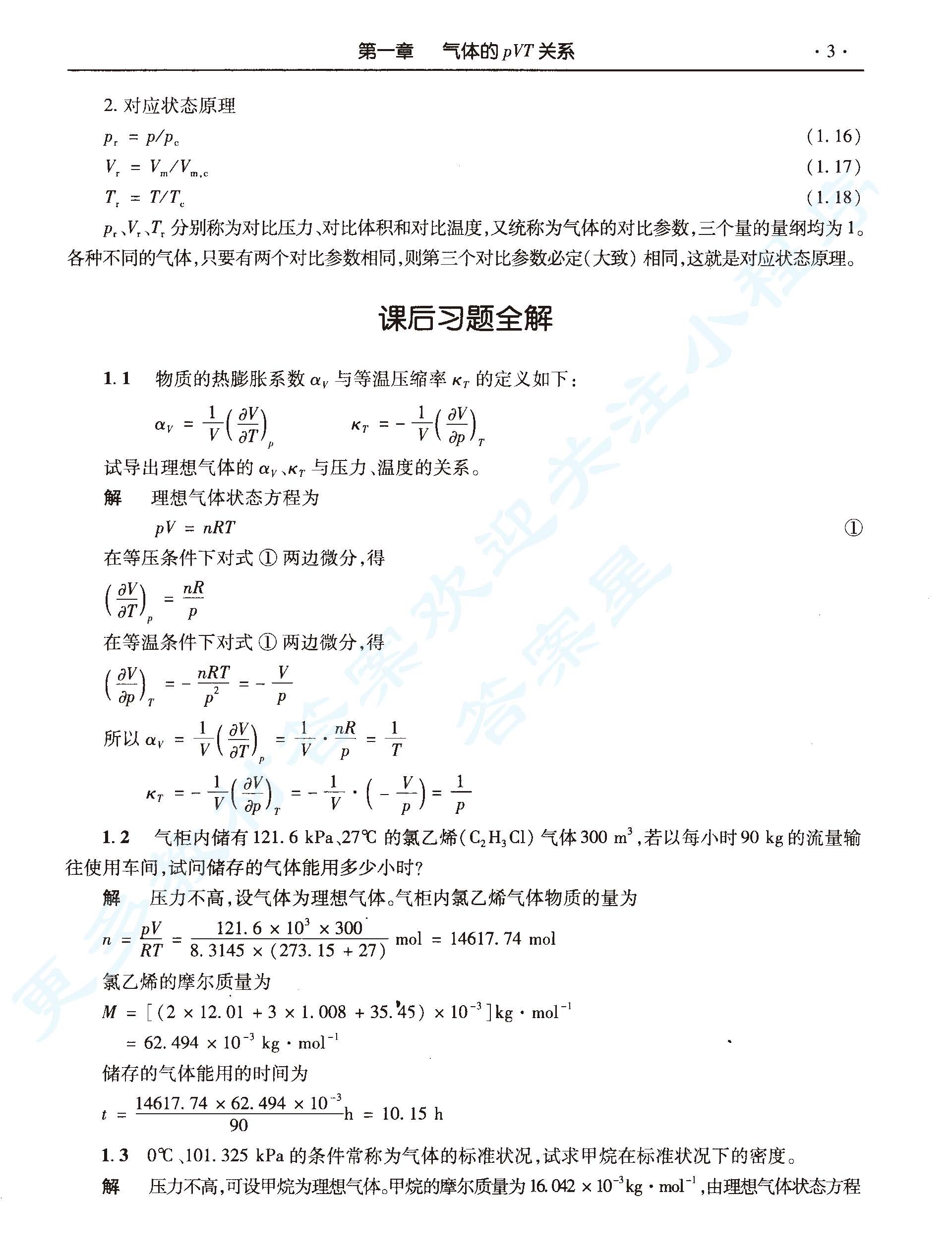 物理化学第五版上下册