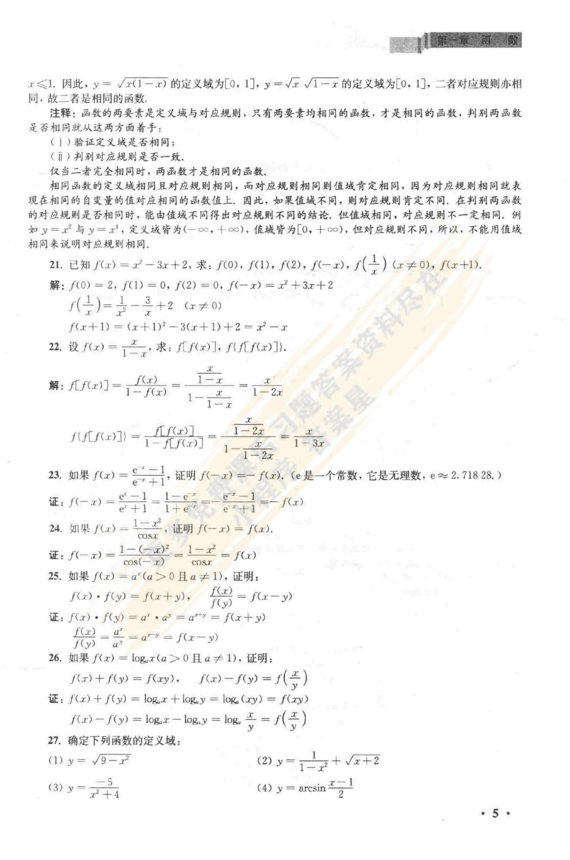 经济应用数学基础一 微积分第四版