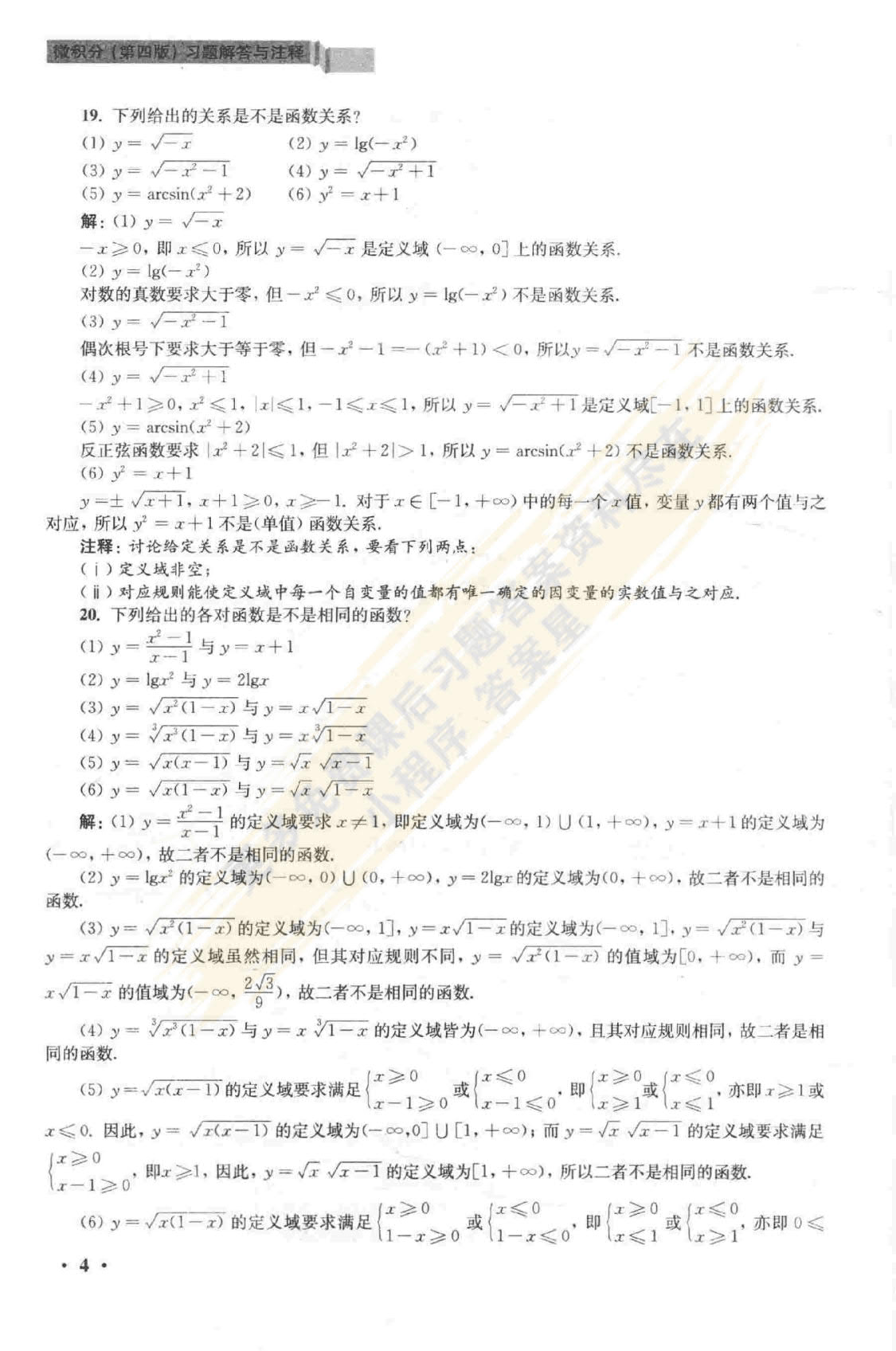 经济应用数学基础一 微积分第四版