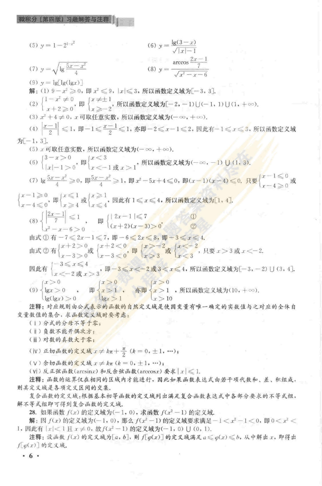经济应用数学基础一 微积分第四版