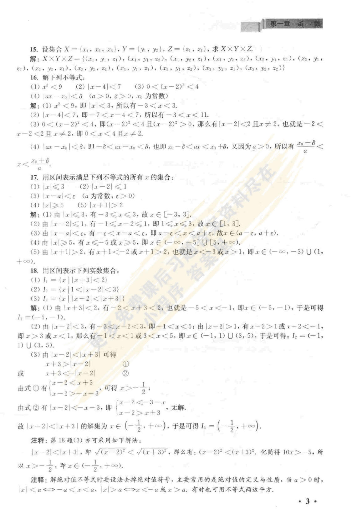 经济应用数学基础一 微积分第四版