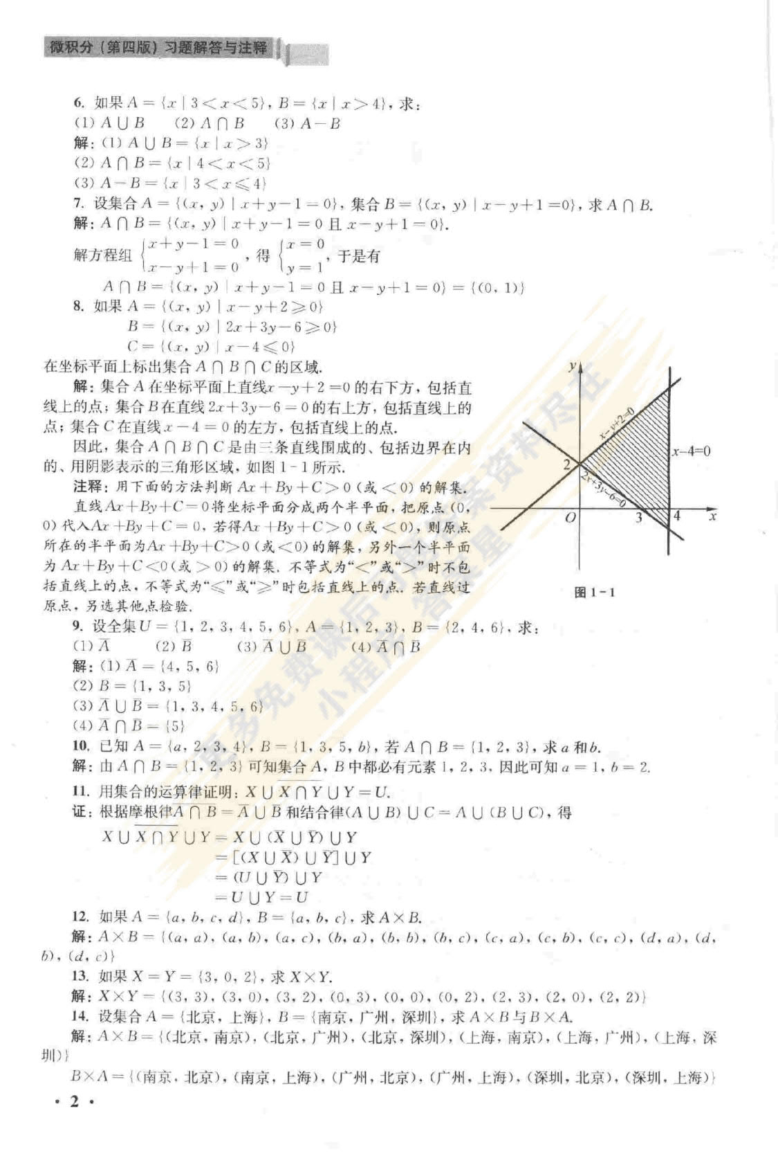 经济应用数学基础一 微积分第四版