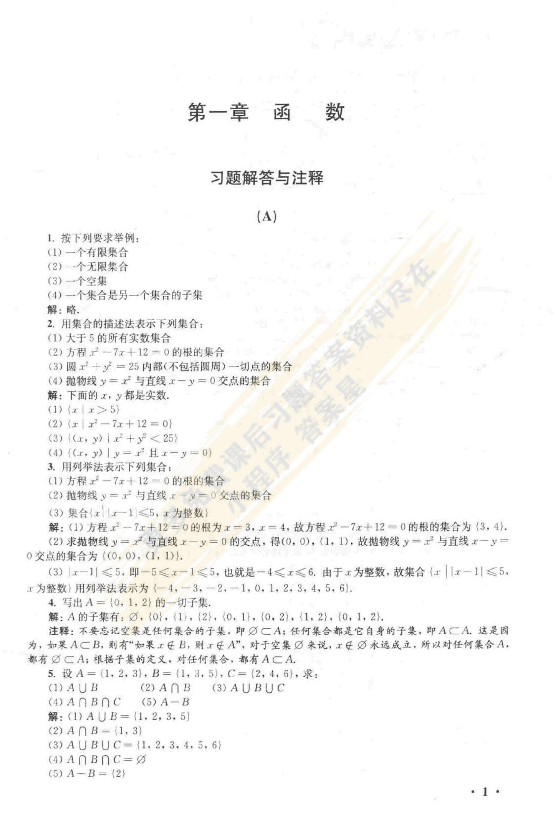 经济应用数学基础一 微积分第四版