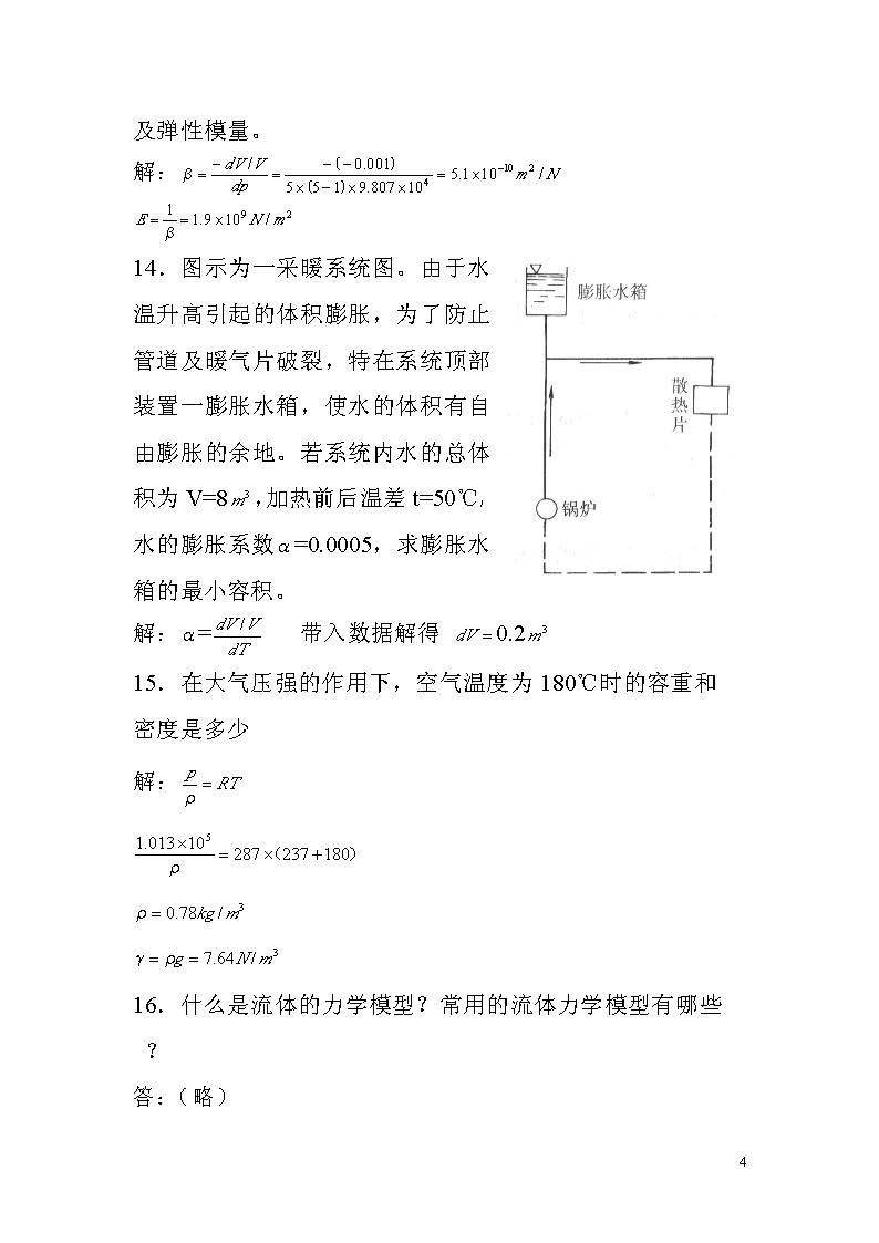 流体力学泵与风机(第五版)