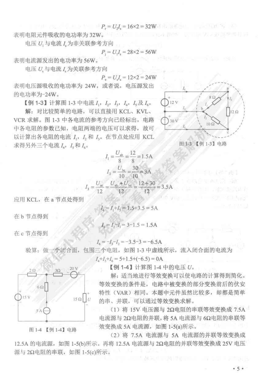 电子技术基础模拟部分第五版