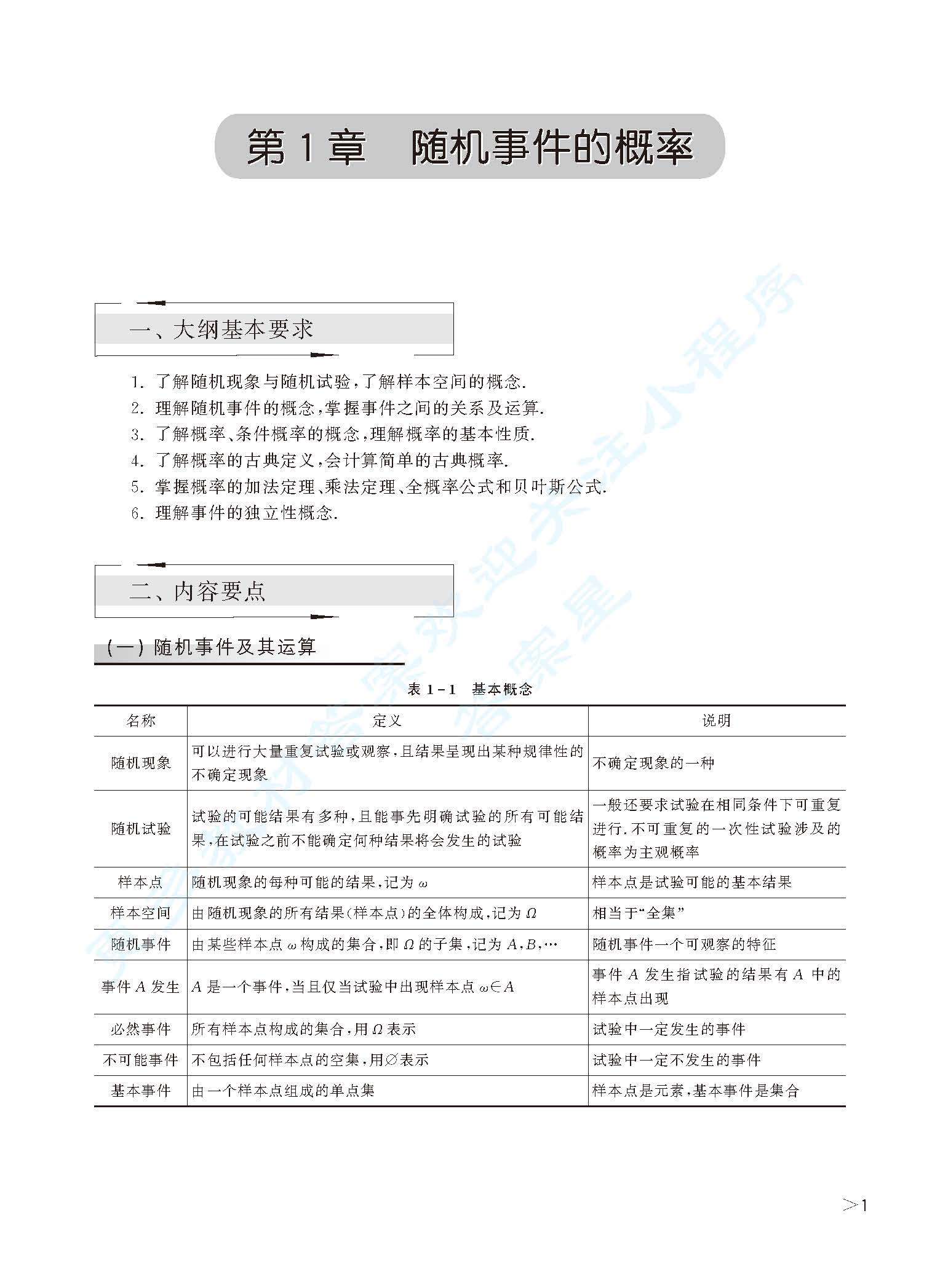 经济数学 概率论与数理统计 第三版