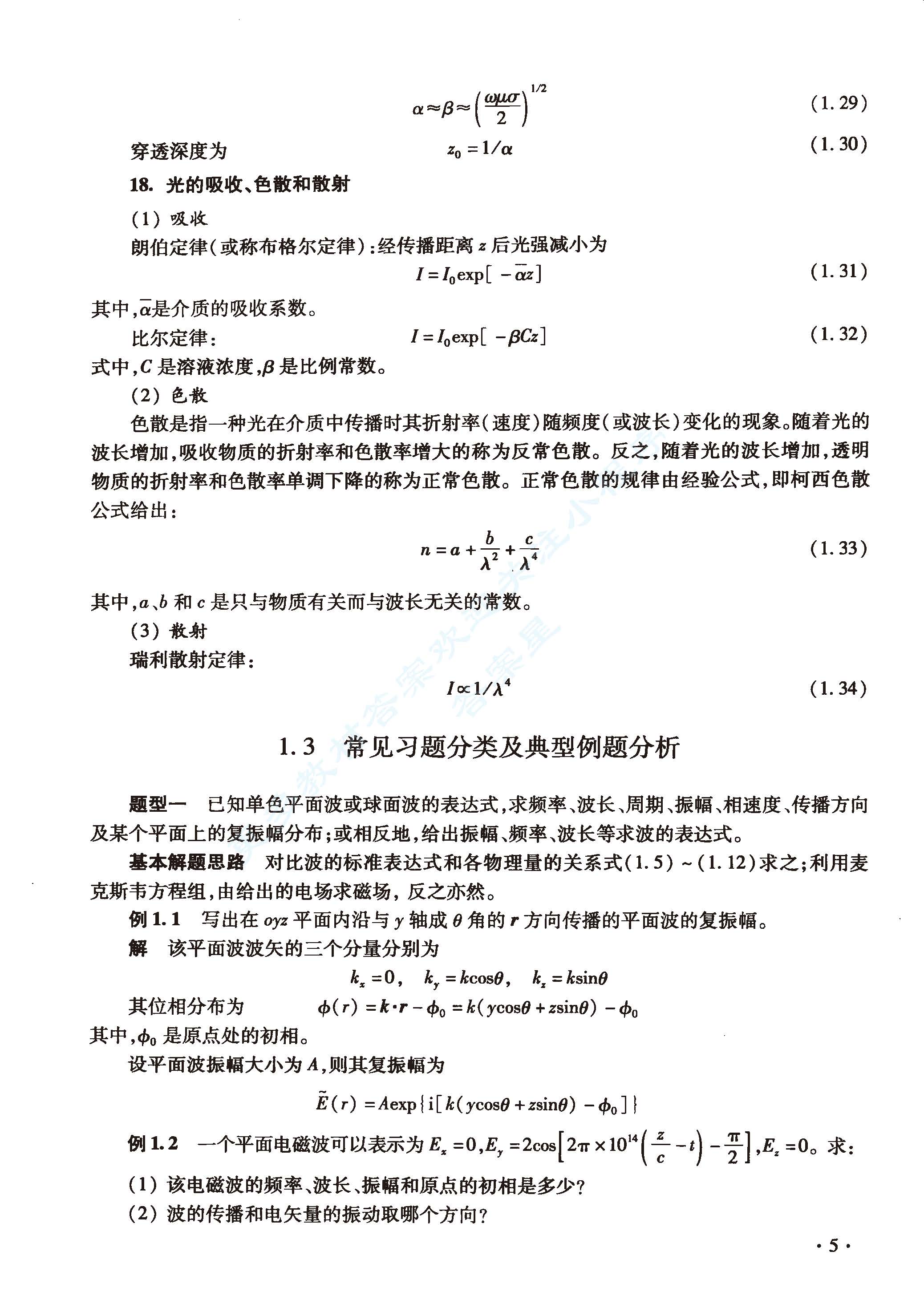 物理光学（第4版）