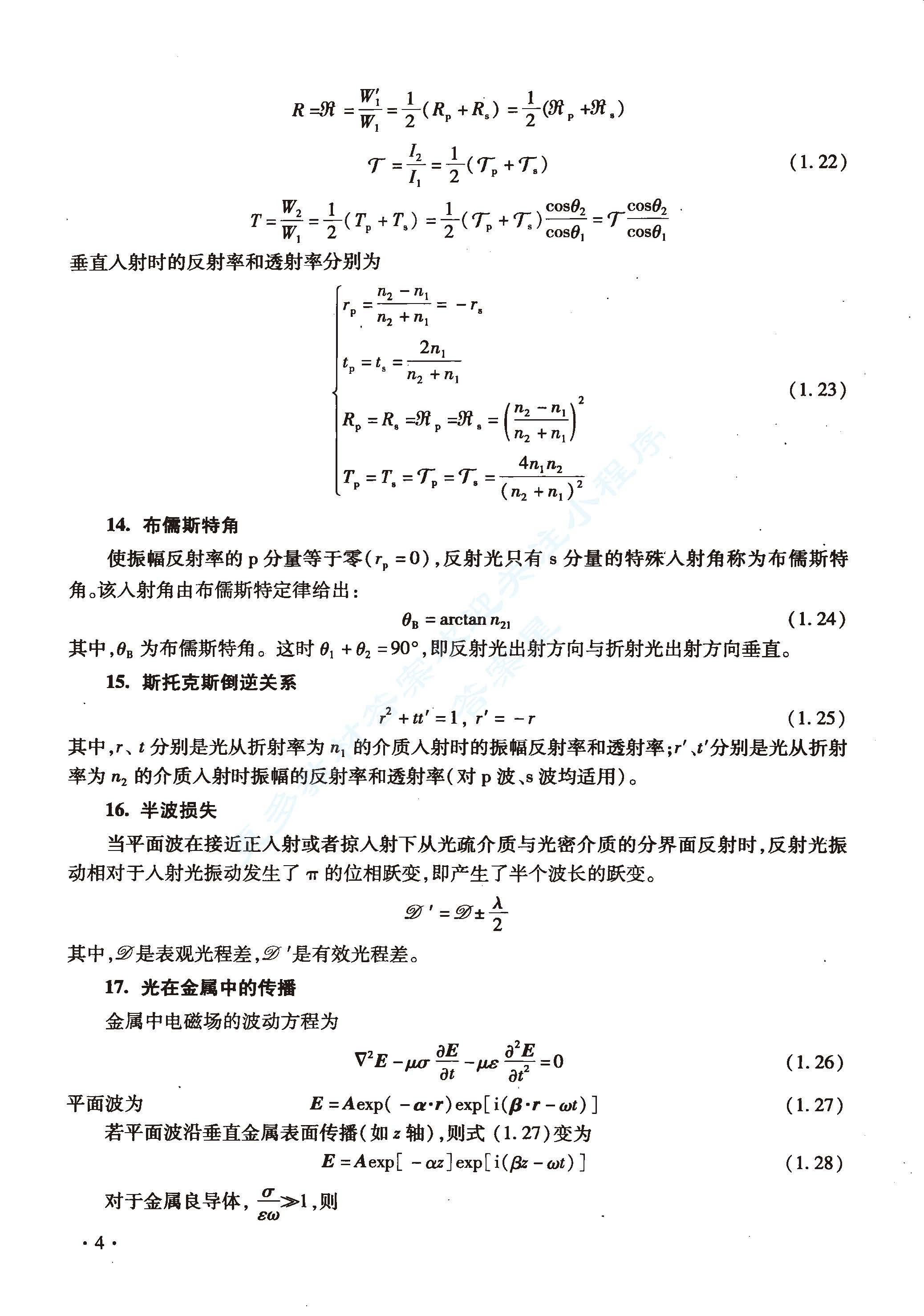 物理光学（第4版）