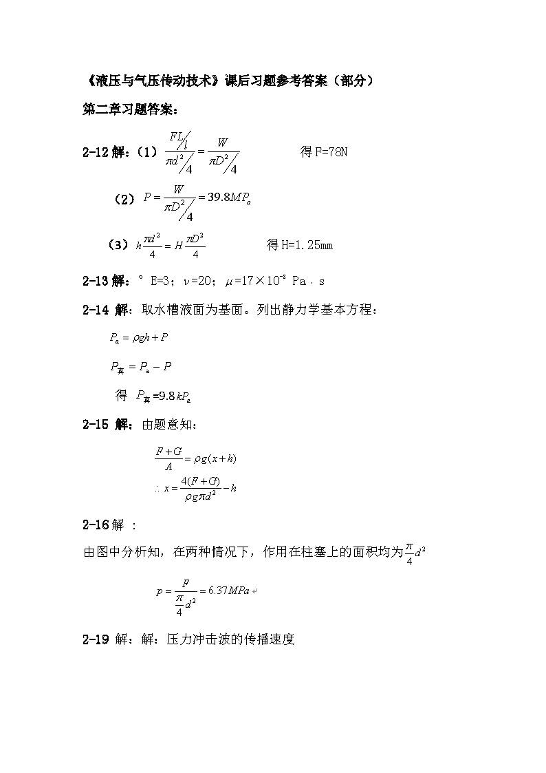 液压与气压传动技术