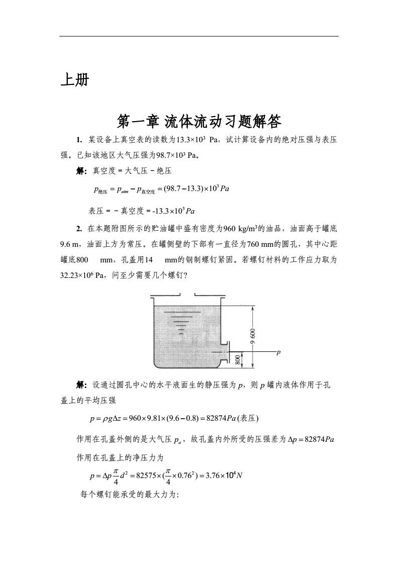 化工原理（修订版）