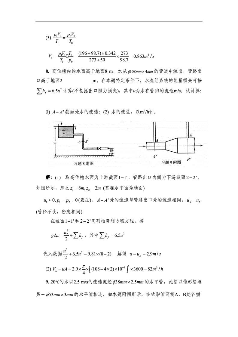 化工原理（修订版）