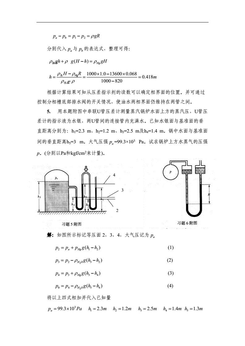 化工原理（修订版）