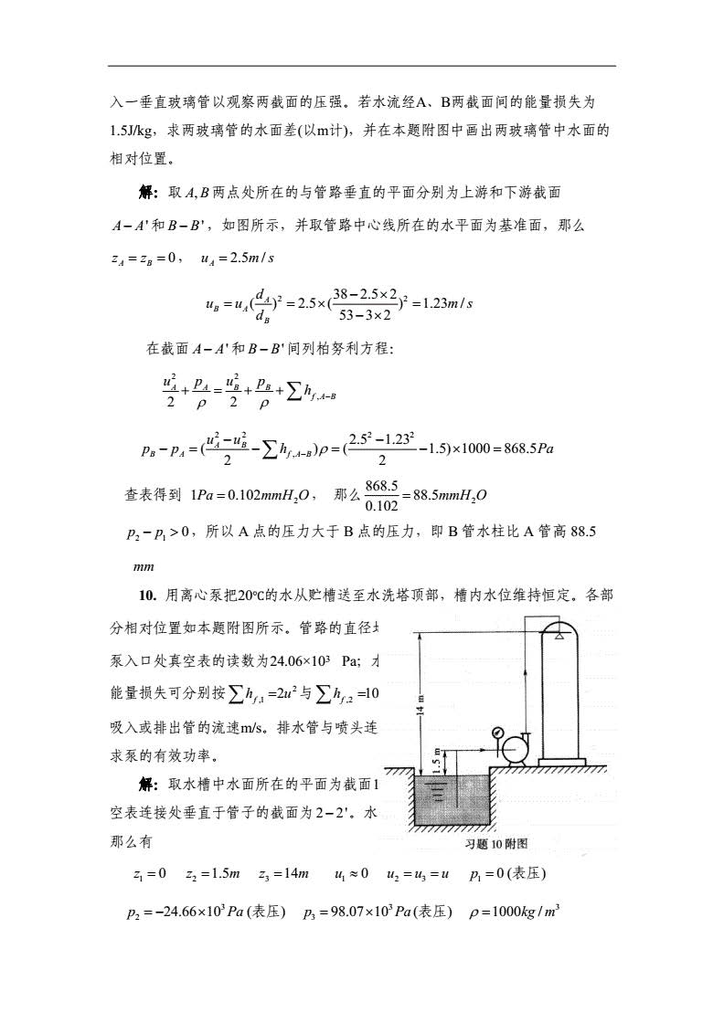 化工原理（修订版）