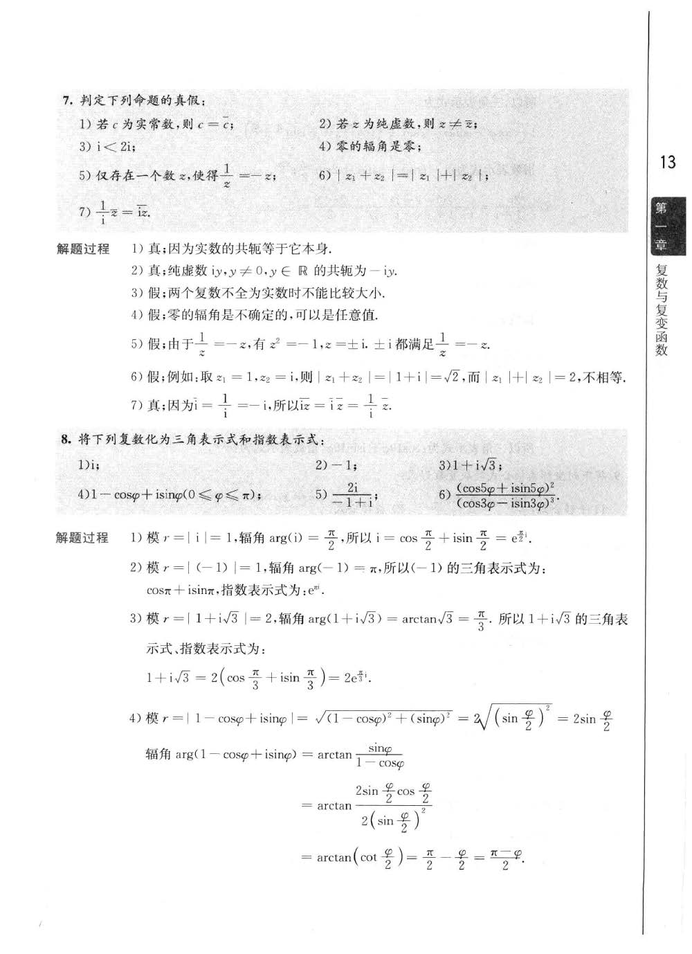 工程数学：复变函数第四版