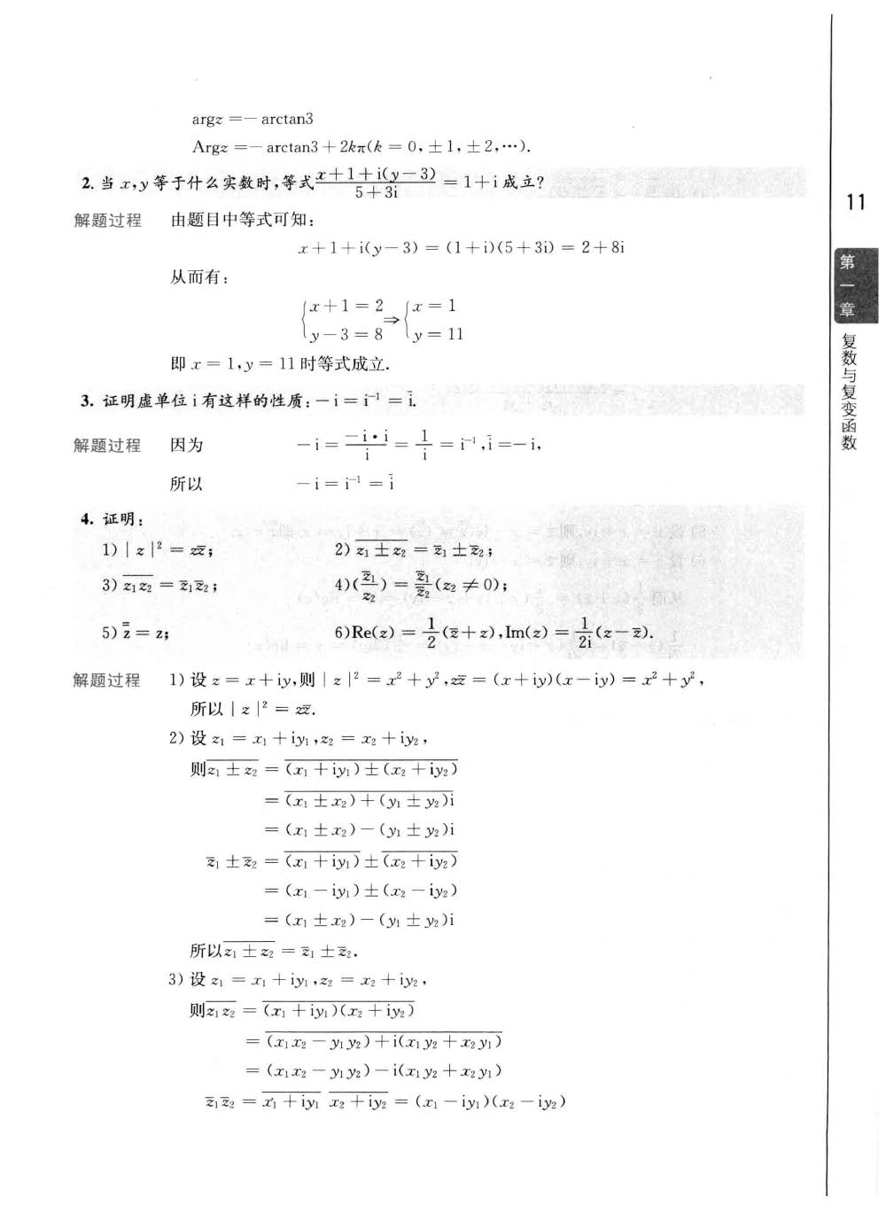 工程数学：复变函数第四版