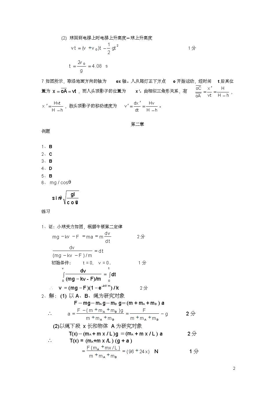 大学物理精讲精练