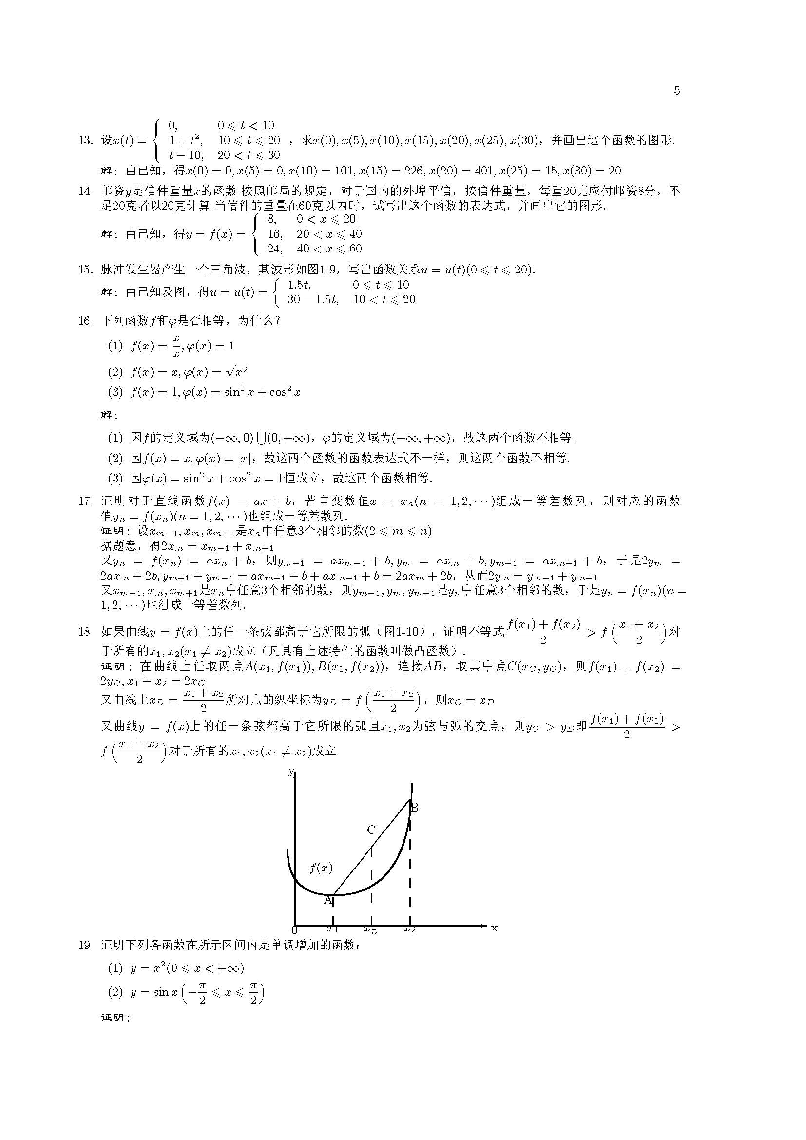 数学分析第三版上下册