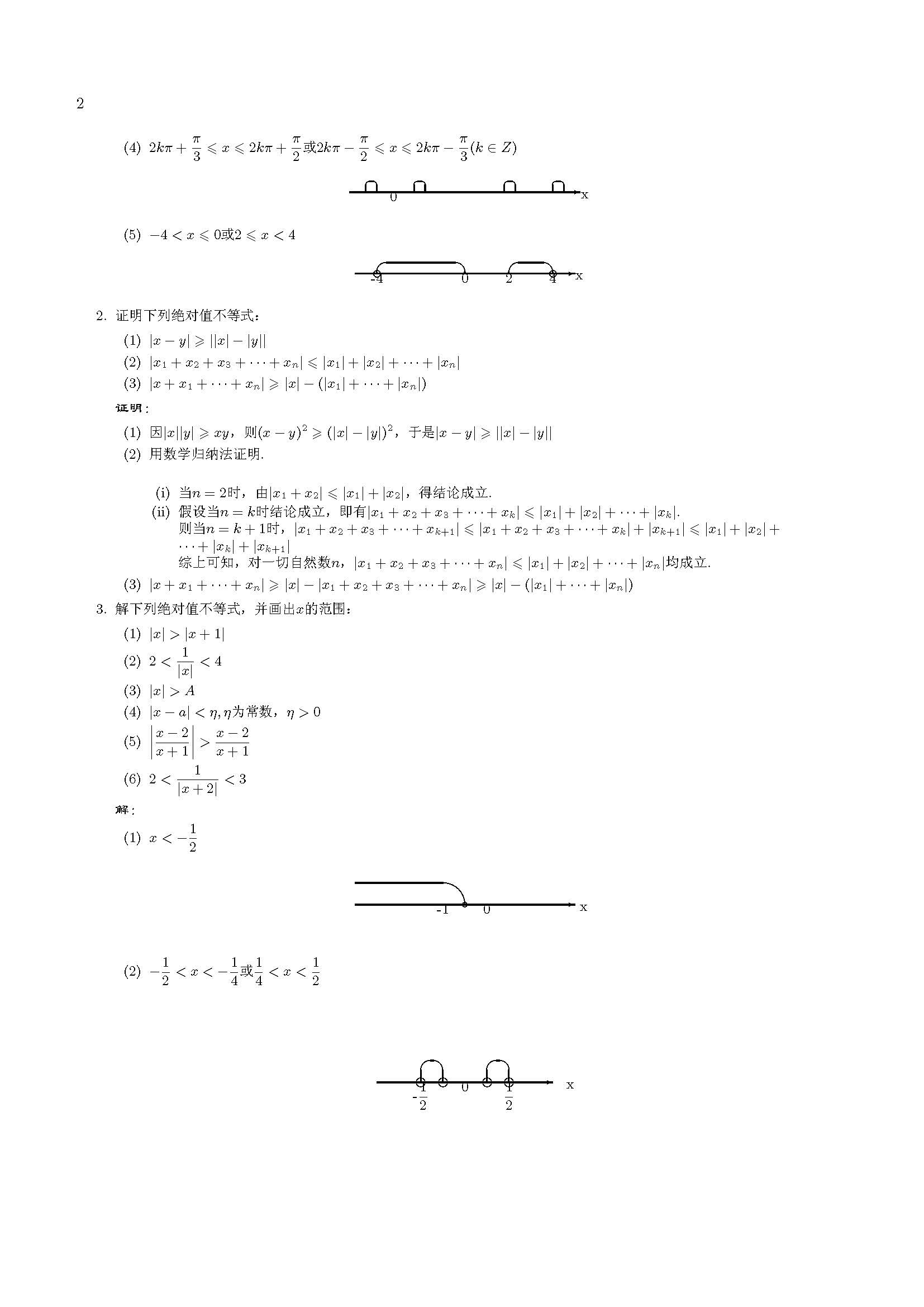 数学分析第三版上下册