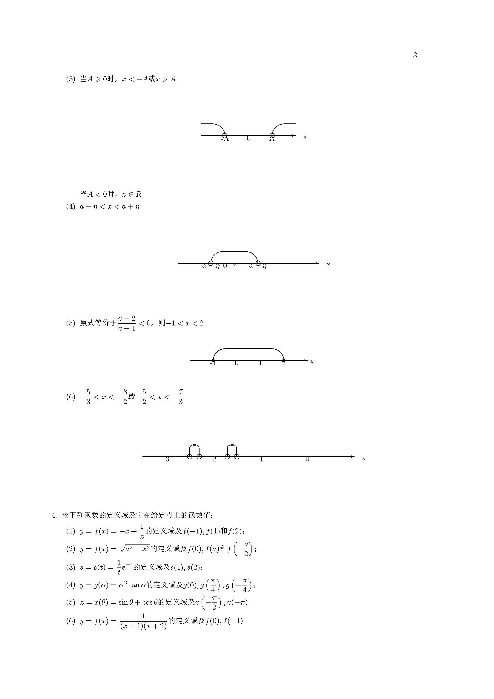 数学分析第三版上下册