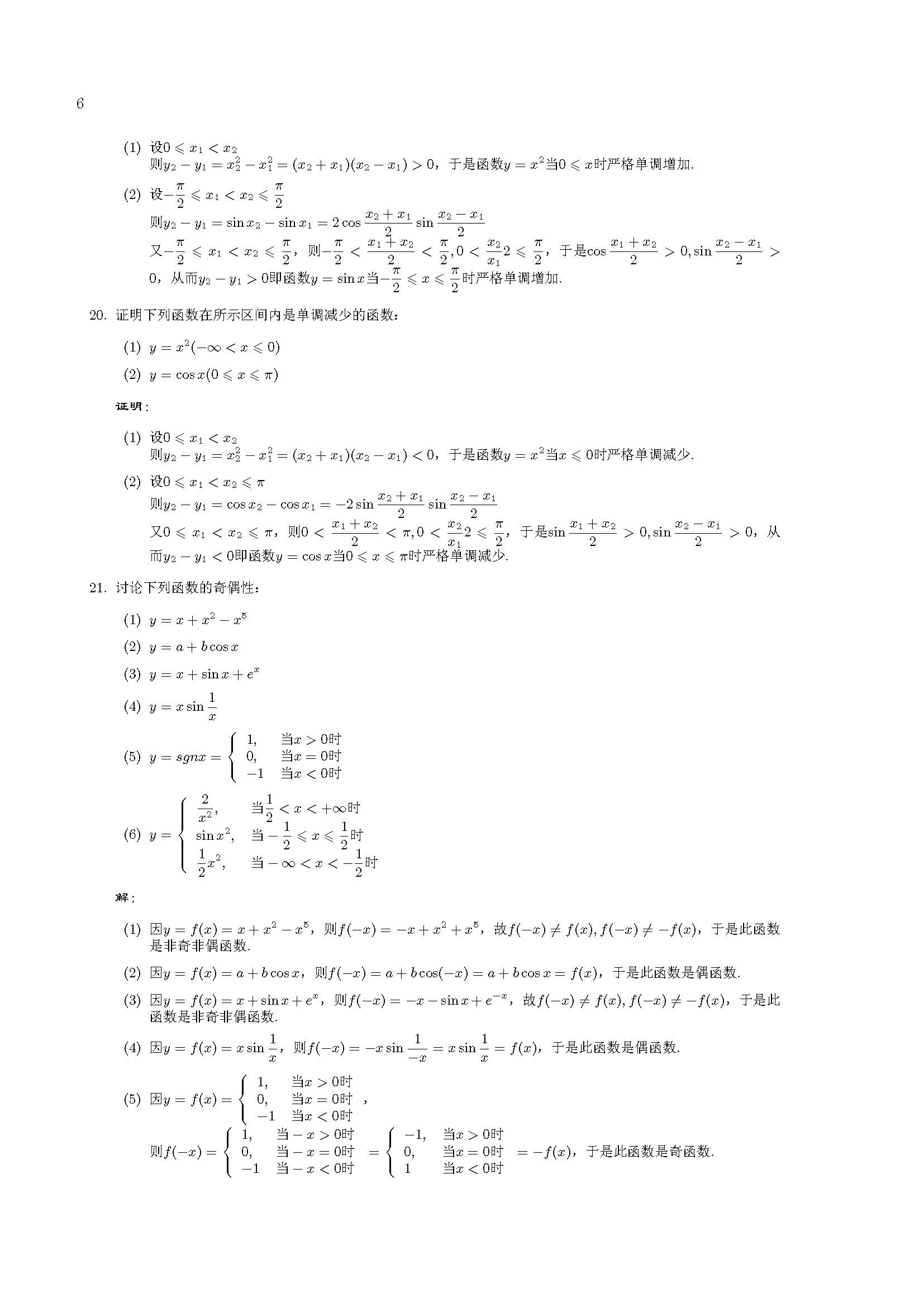 数学分析第三版上下册