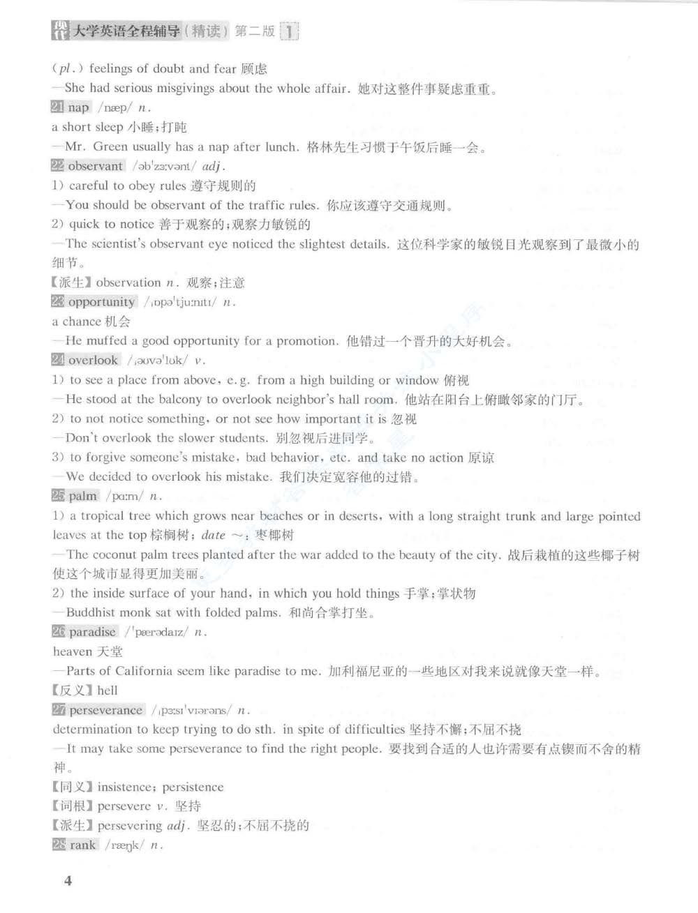 现代大学英语精读1（第2版）