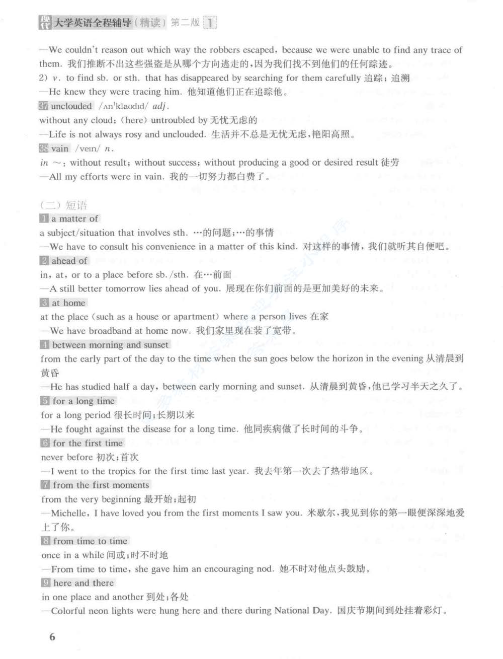 现代大学英语精读1（第2版）