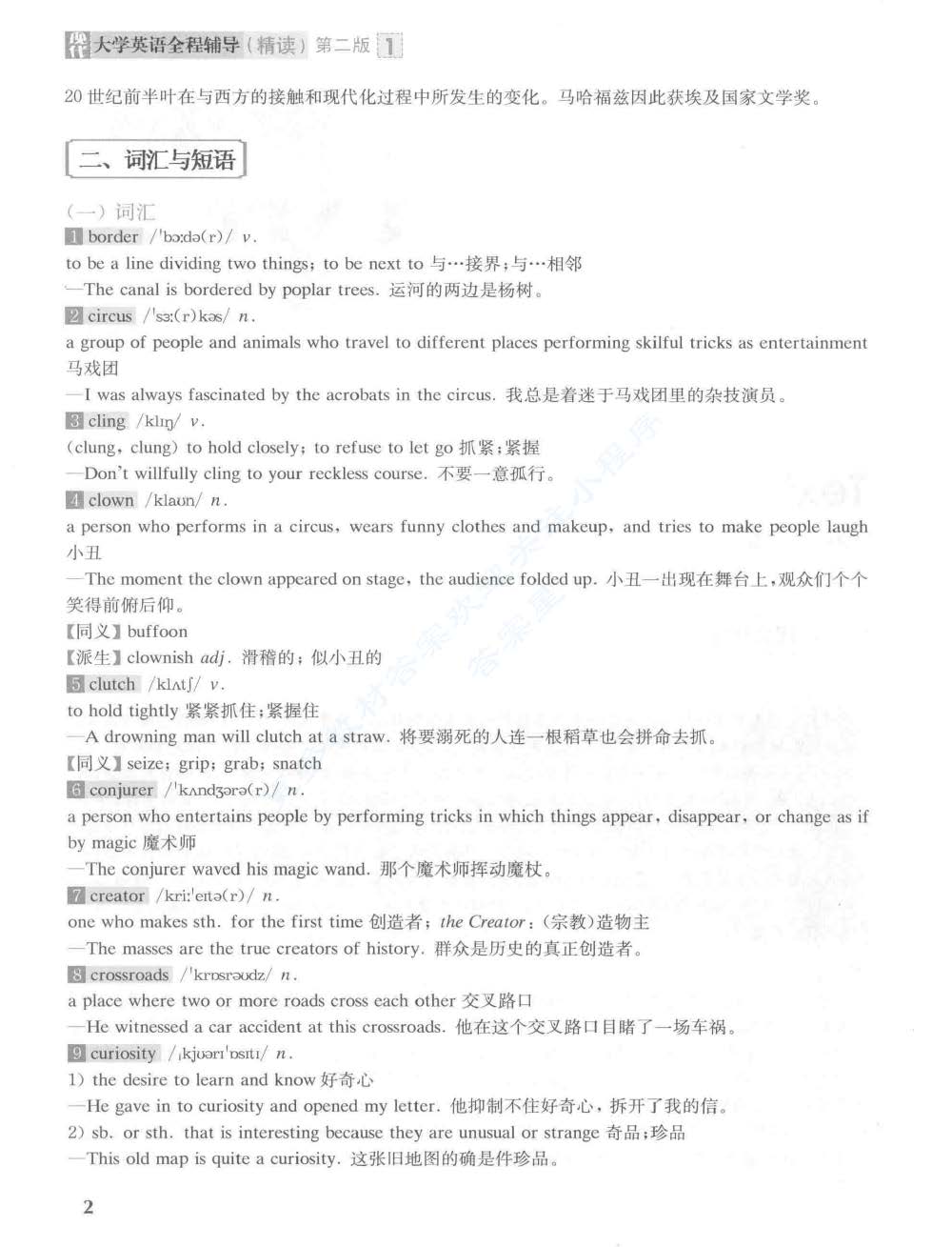 现代大学英语精读1（第2版）