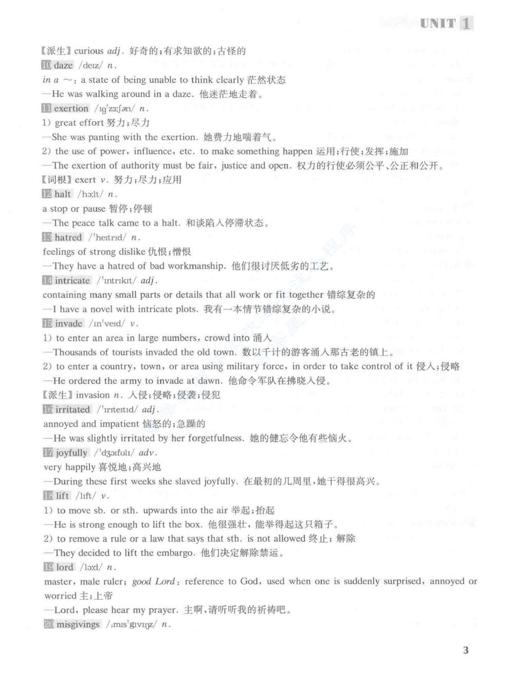 现代大学英语精读1（第2版）