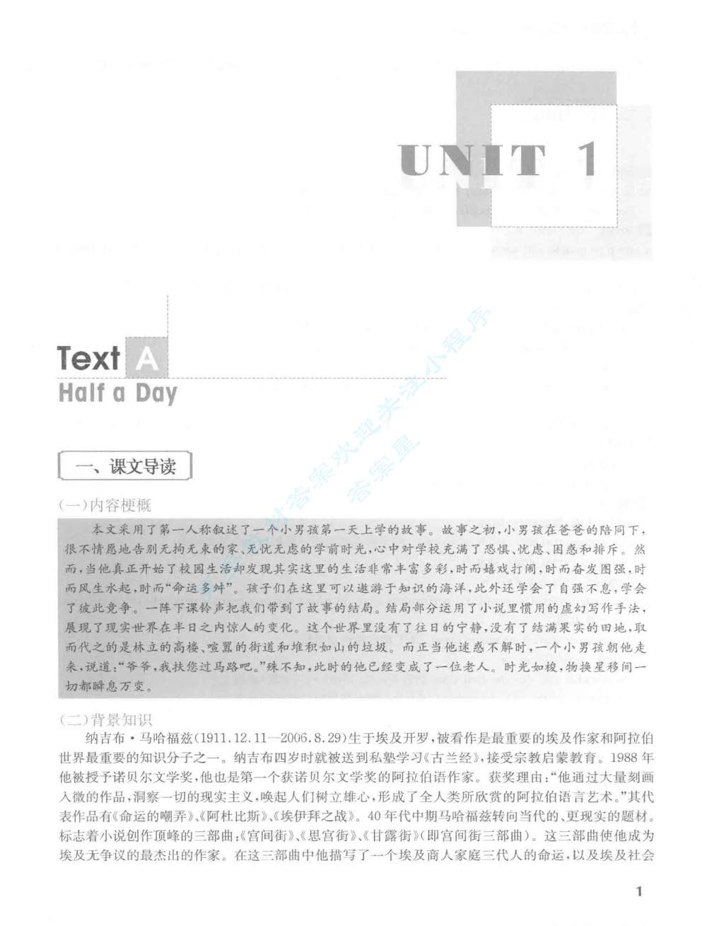 现代大学英语精读1（第2版）
