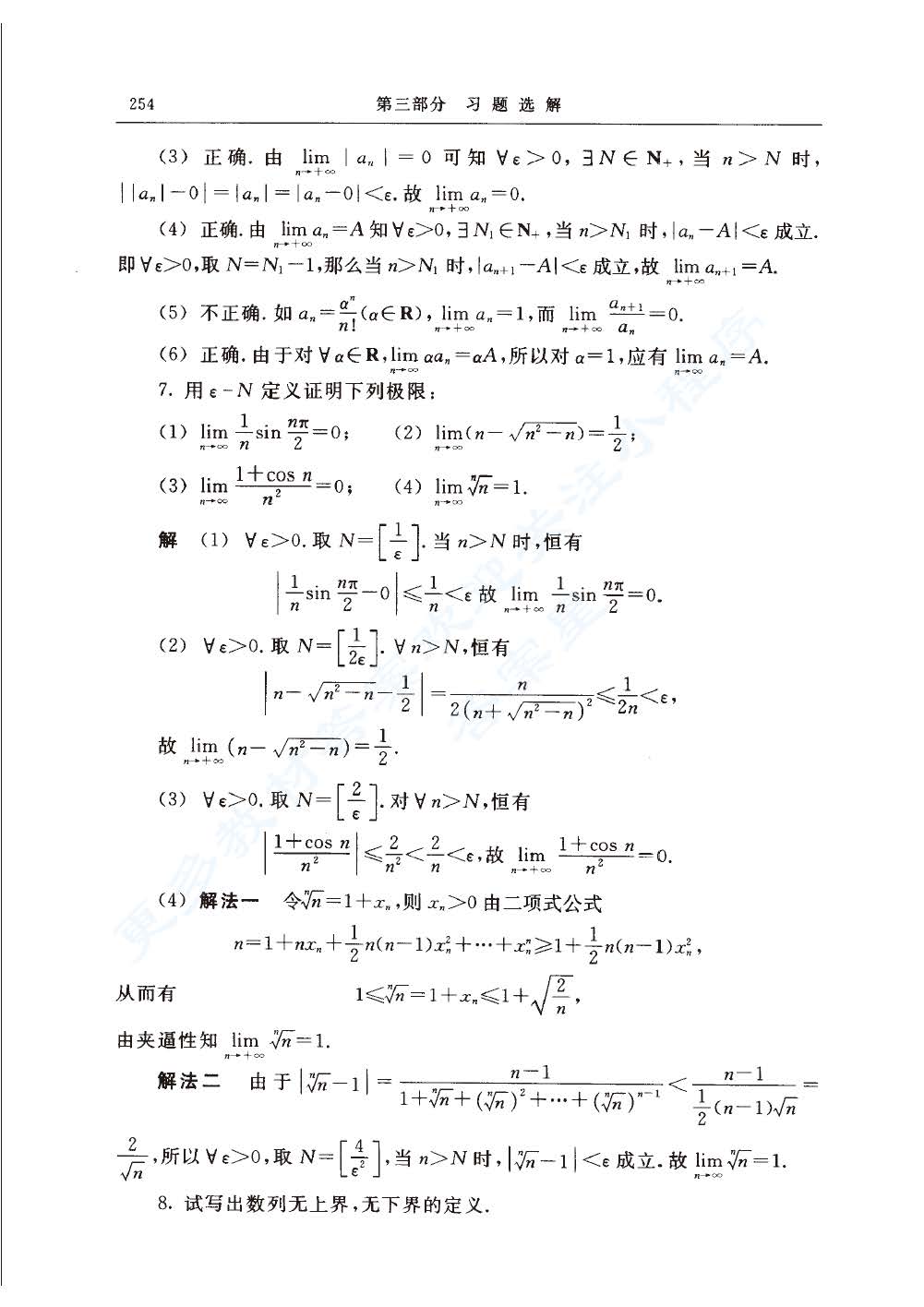 工科数学分析基础第三版上下册