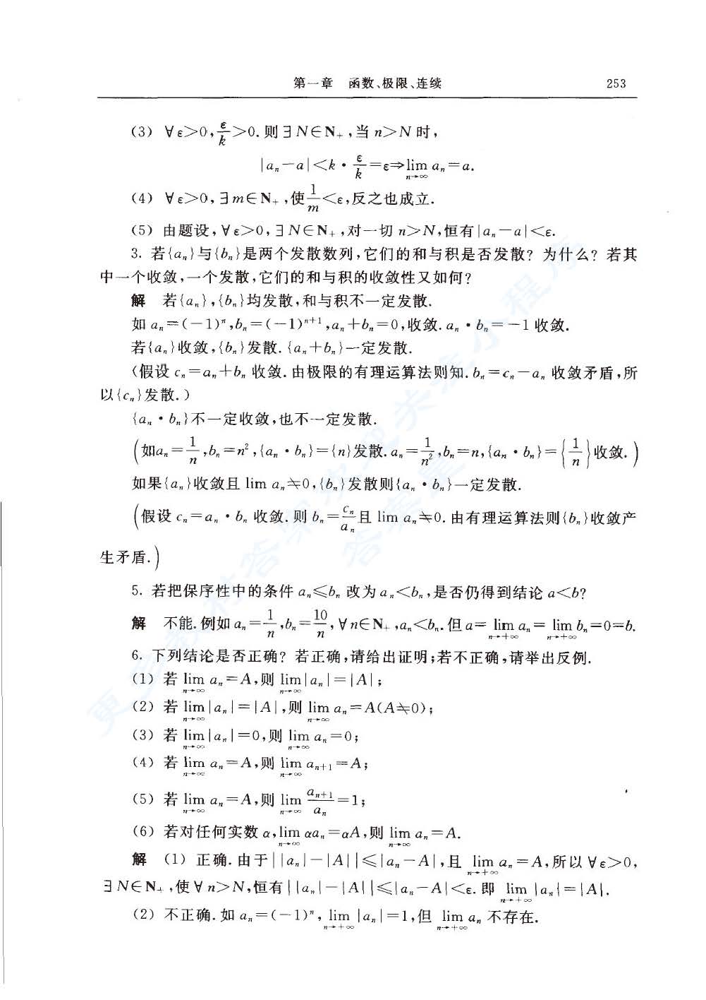 工科数学分析基础第三版上下册