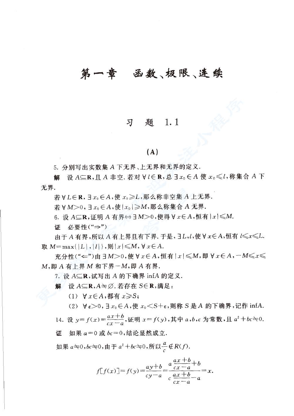 工科数学分析基础第三版上下册