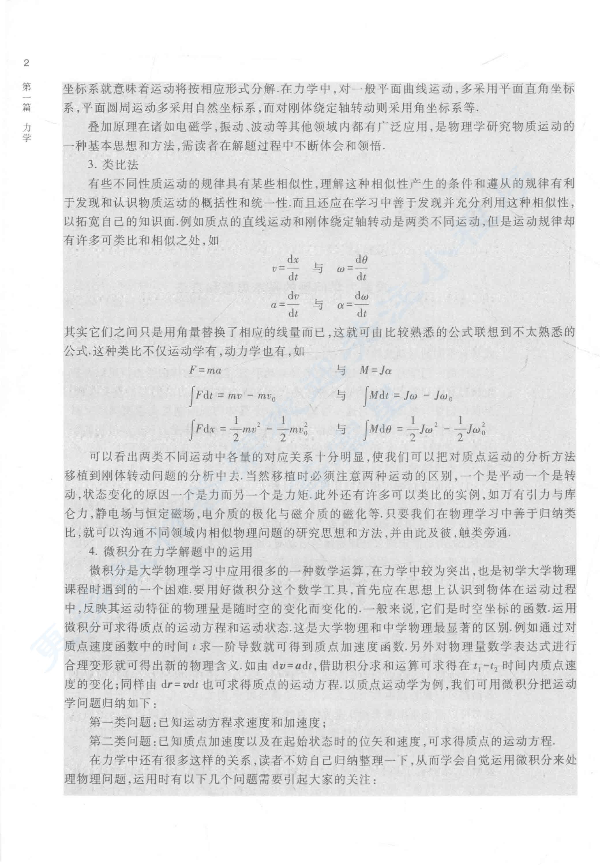 物理学教程第三版 上下册