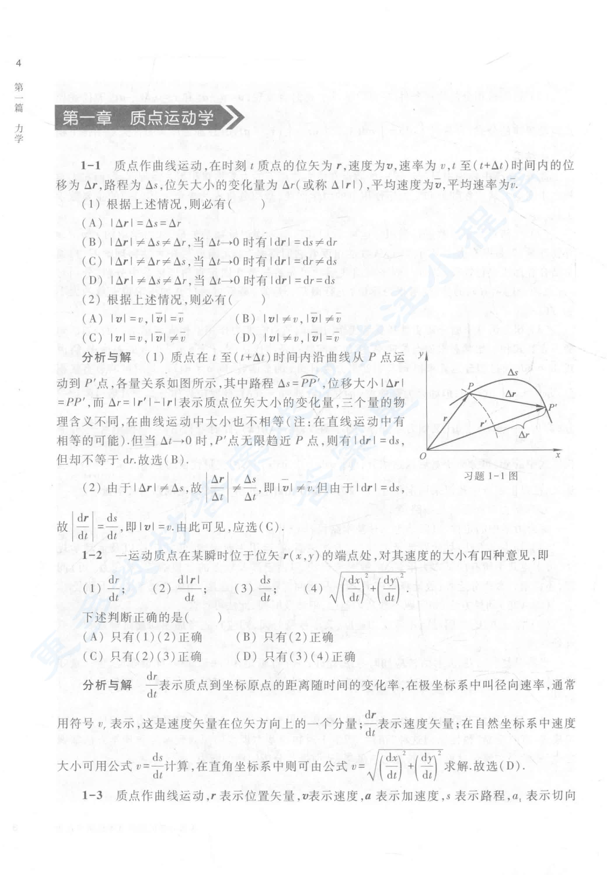 物理学教程第三版 上下册