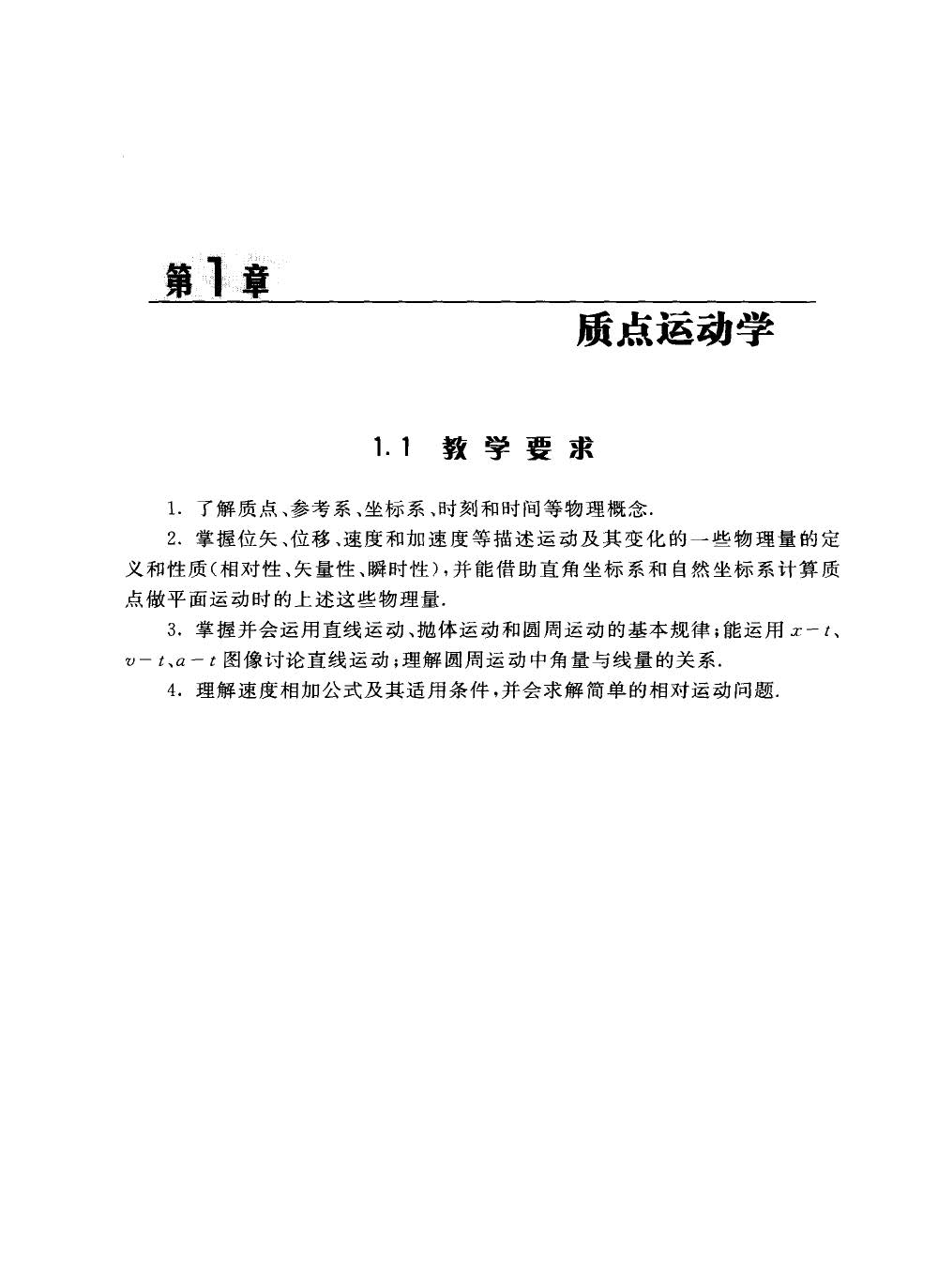 物理学第六版上册