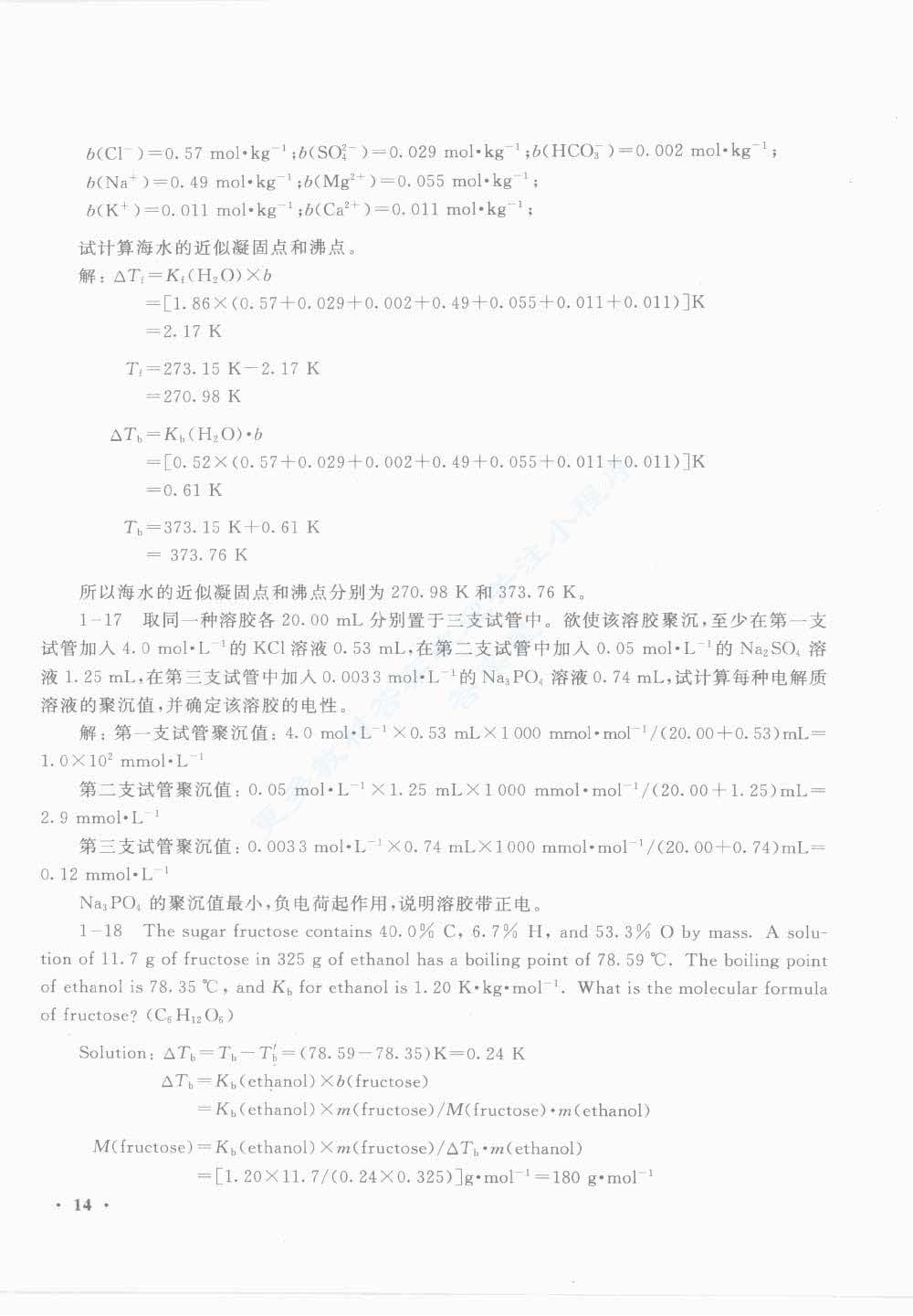 无机及分析化学第二版