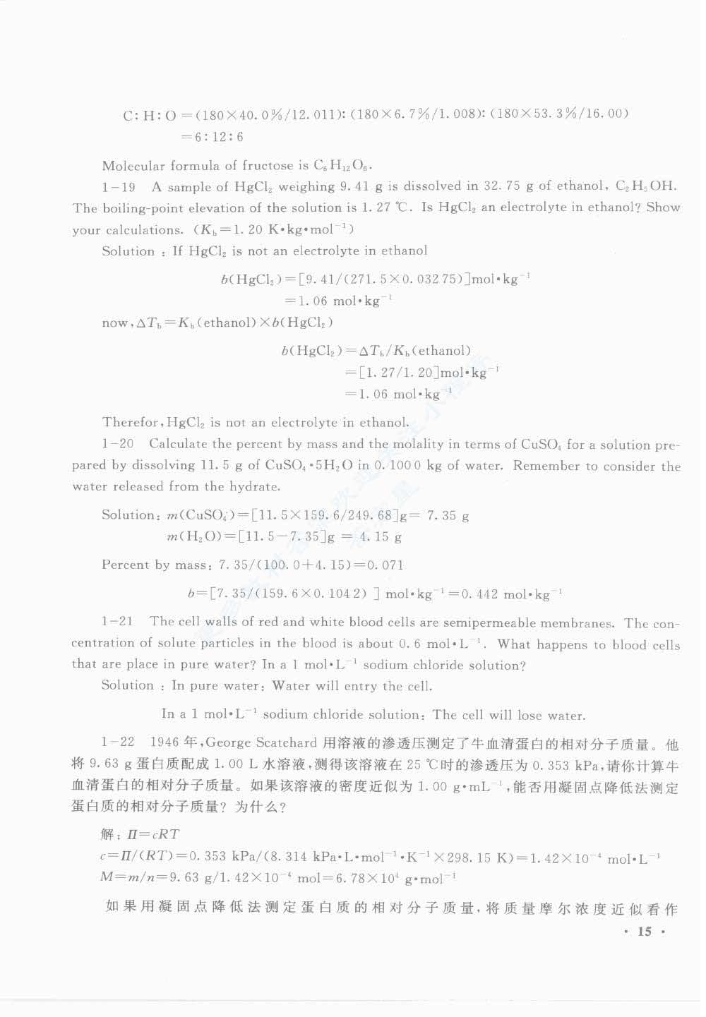 无机及分析化学第二版