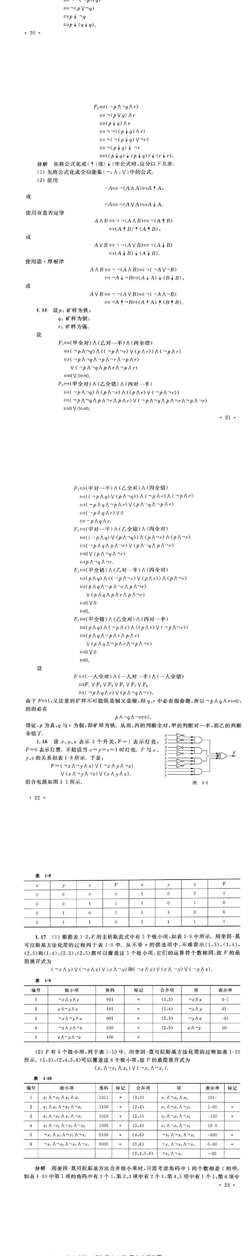 离散数学 第五版