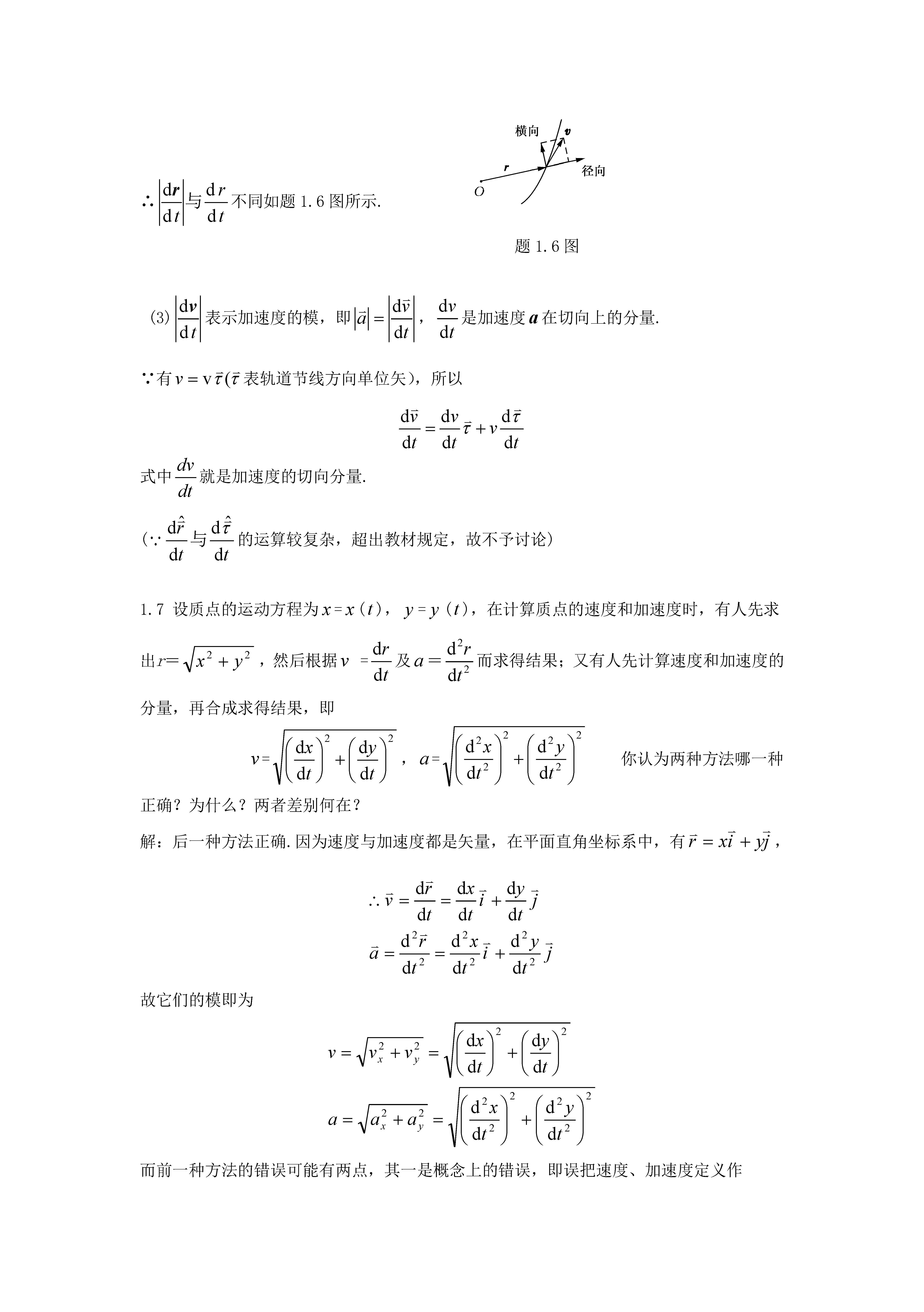 大学物理学第四版上册