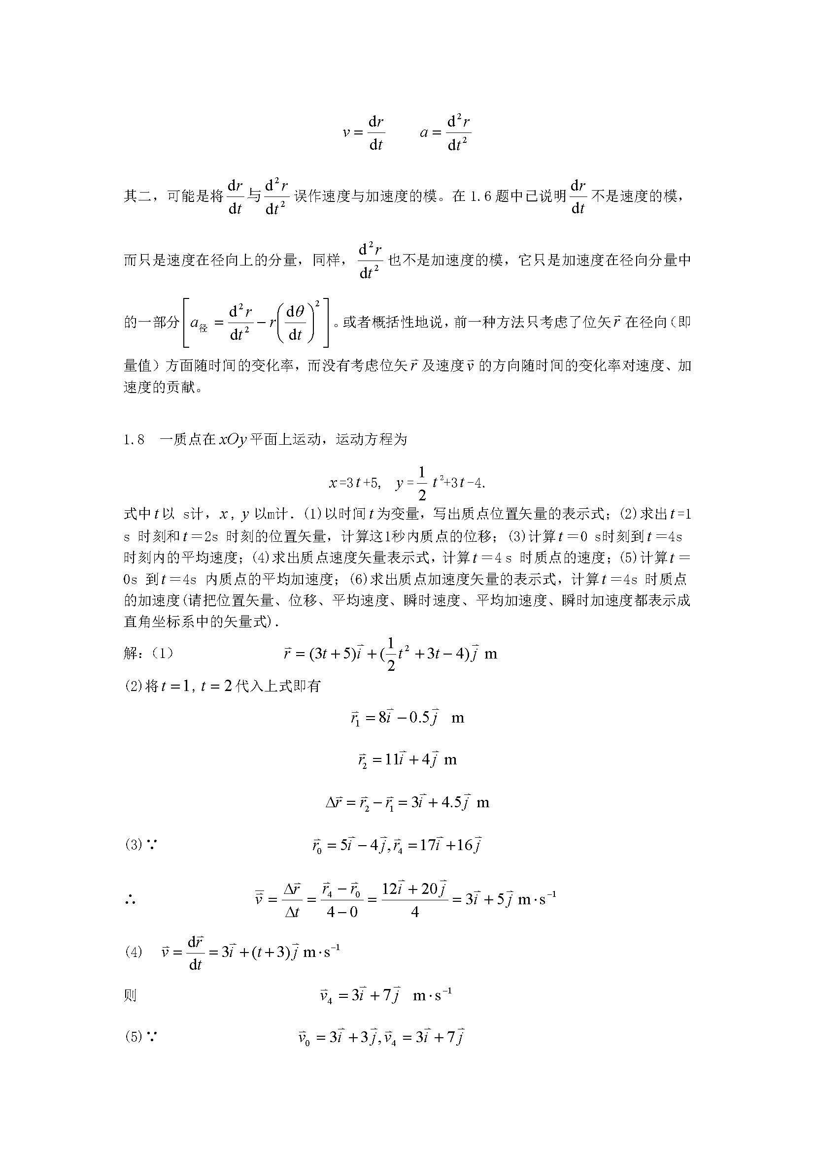 大学物理学第四版上册