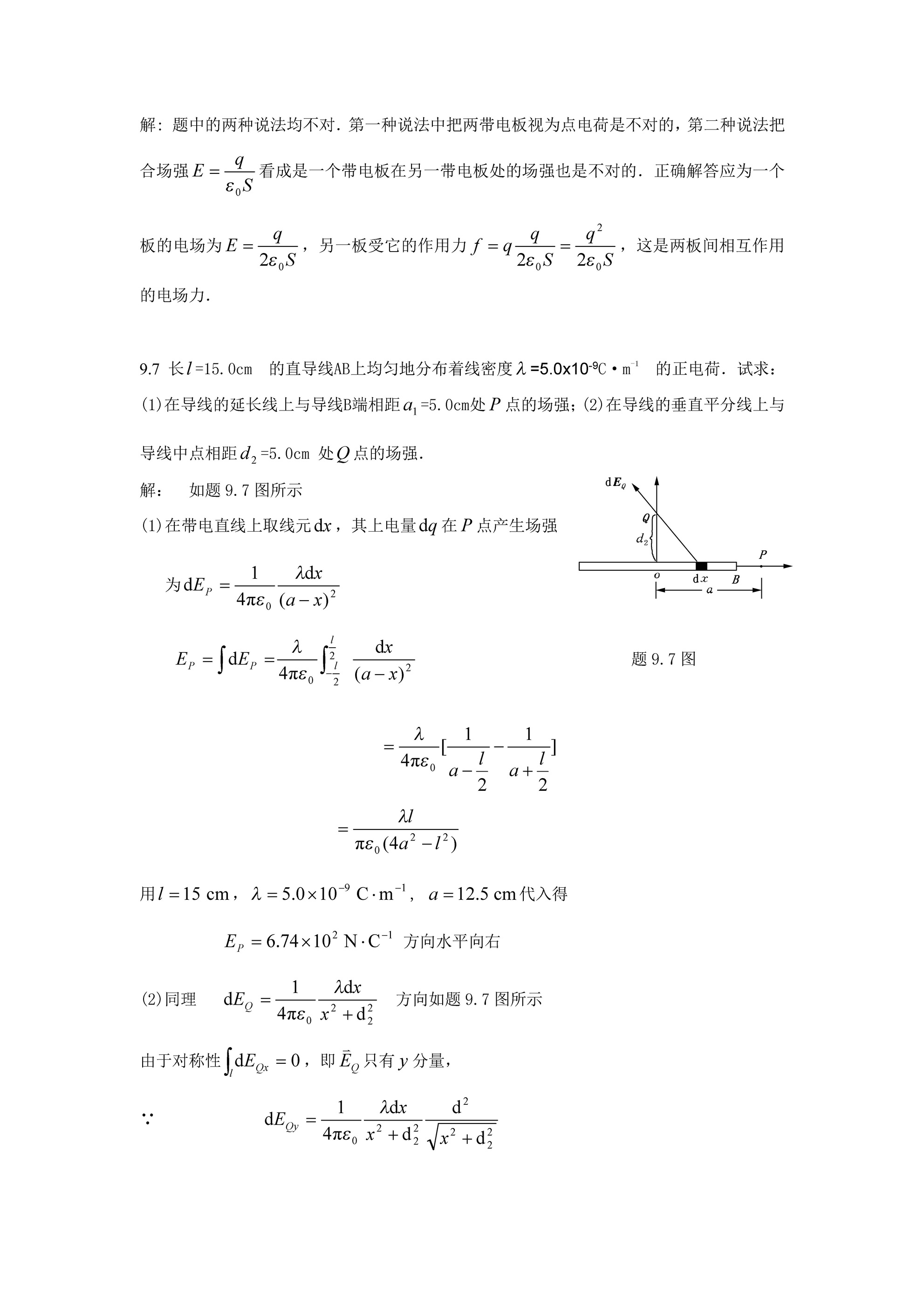 大学物理学第四版下册