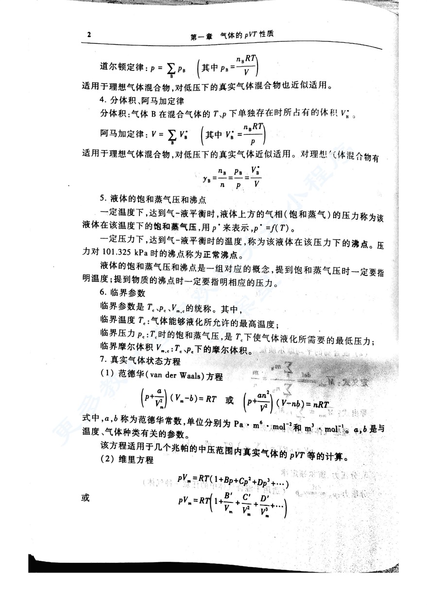 物理化学 第六版 上册