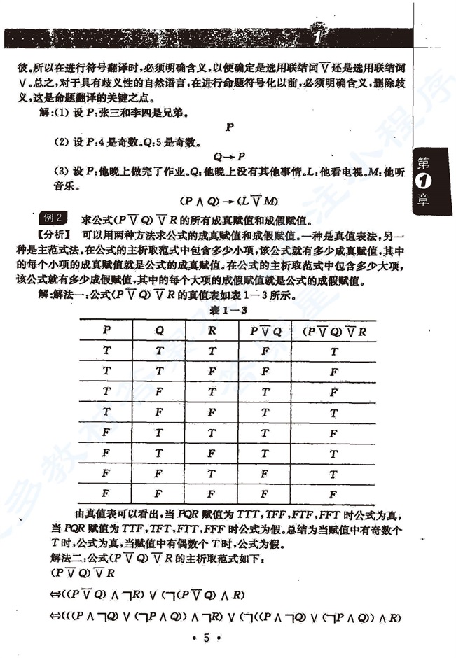 离散数学