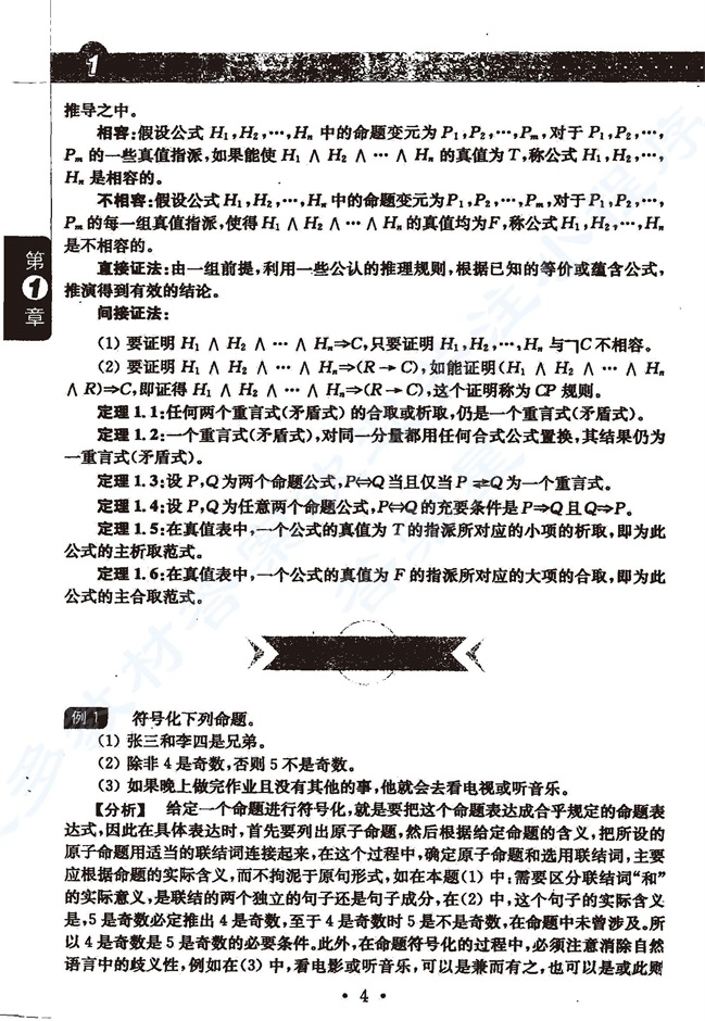 离散数学