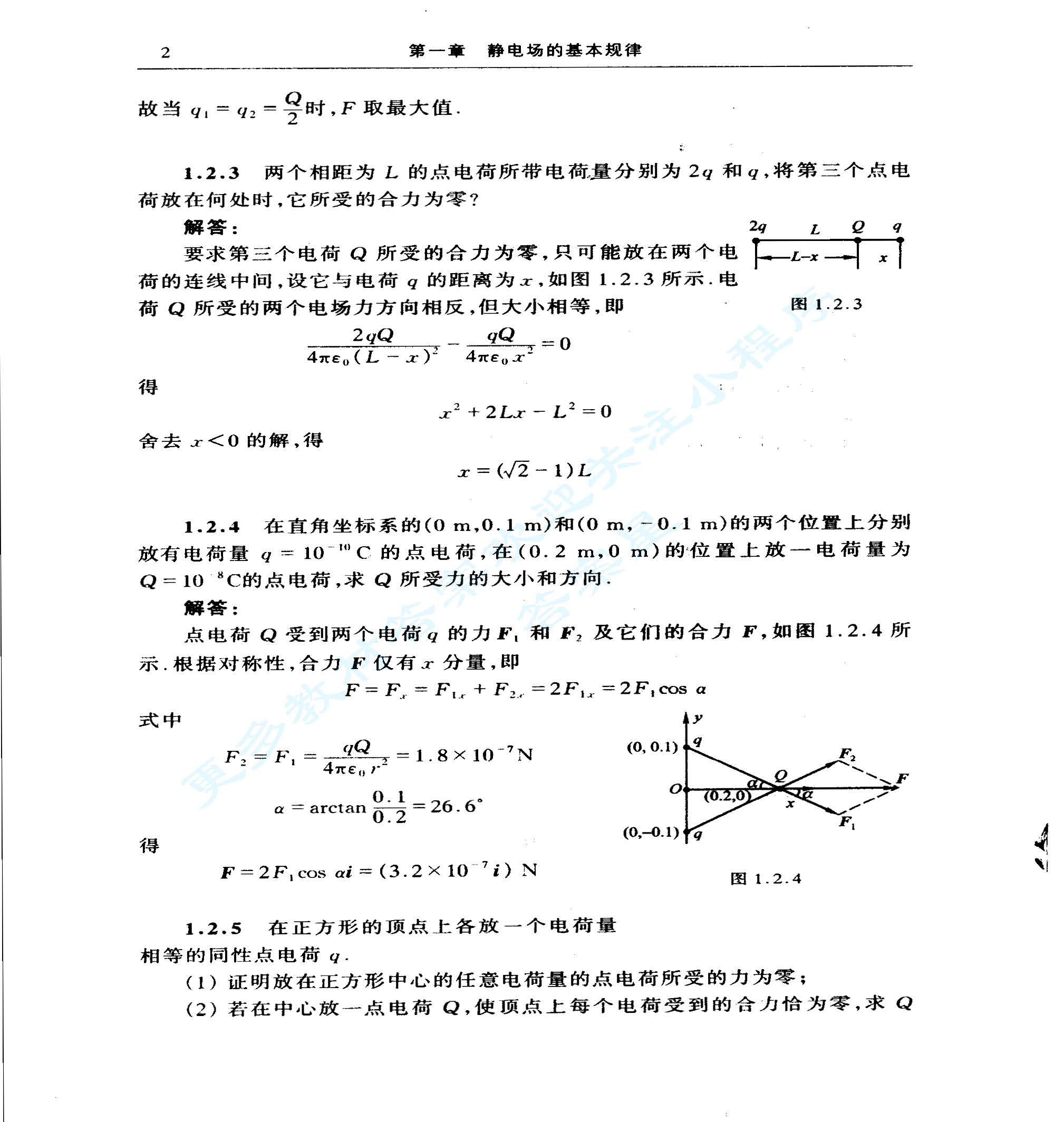 电磁学 第二版 课后答案 (梁灿彬)