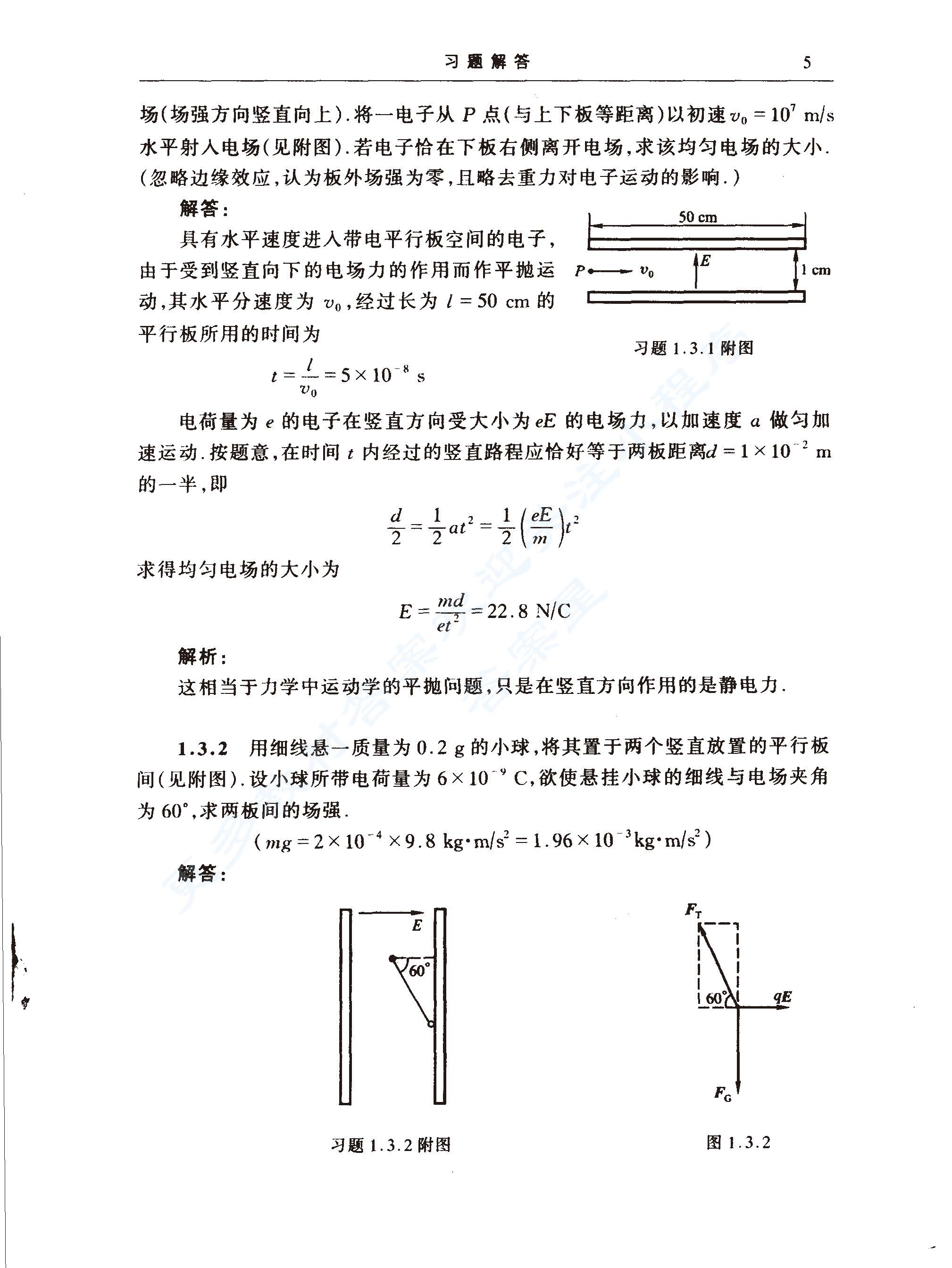 电磁学 第二版 课后答案 (梁灿彬)