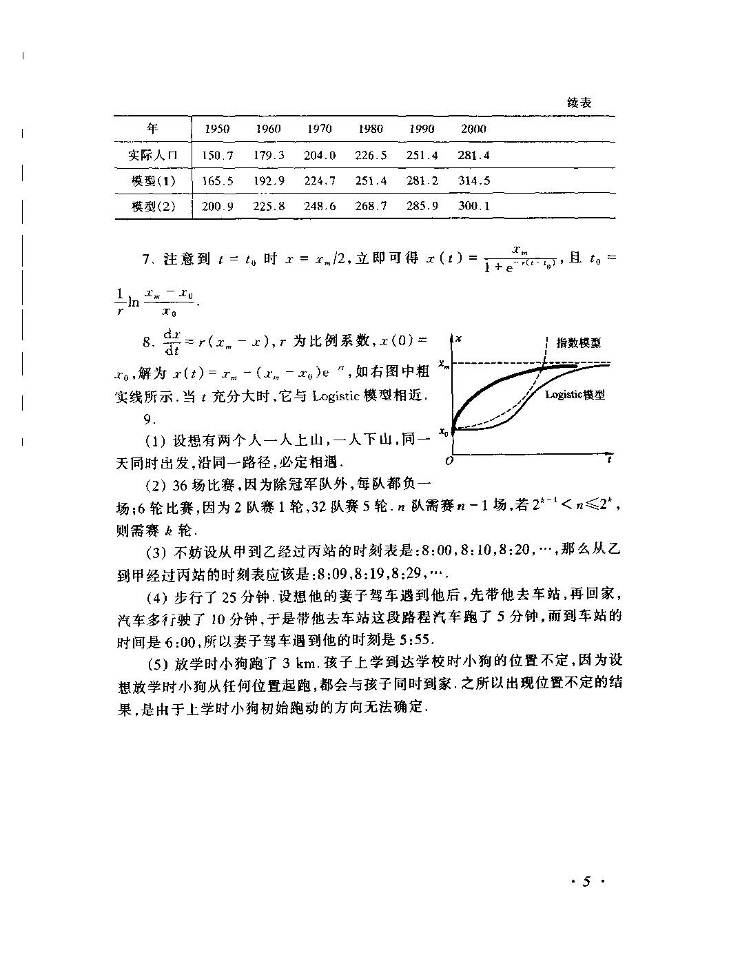 数学模型（第三版）