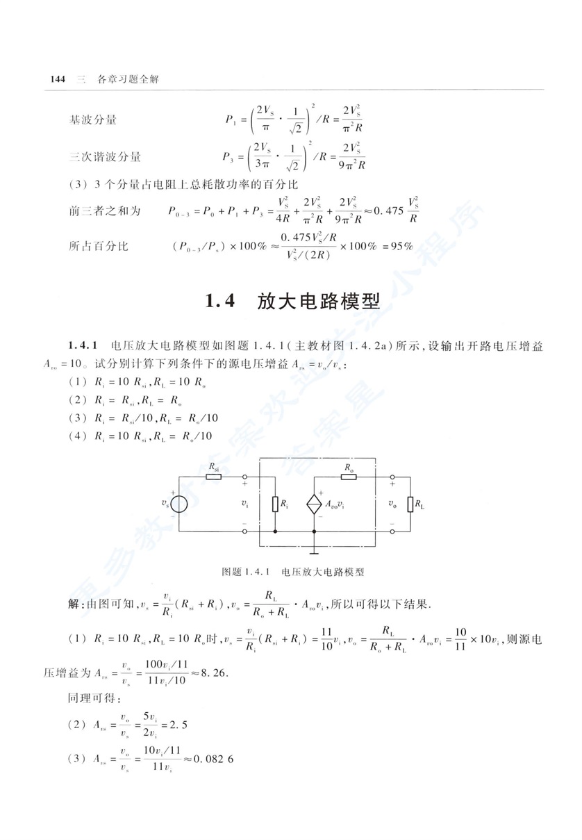 电子技术基础 模拟部分 第六版